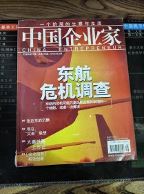 中国企业家 2006年第16期 总第276期