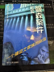 曼森案件纪实：一个嬉皮士家族的命运