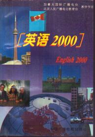 英语2000（二手书）