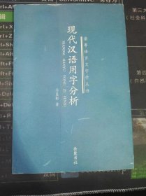 现代汉语用字分析