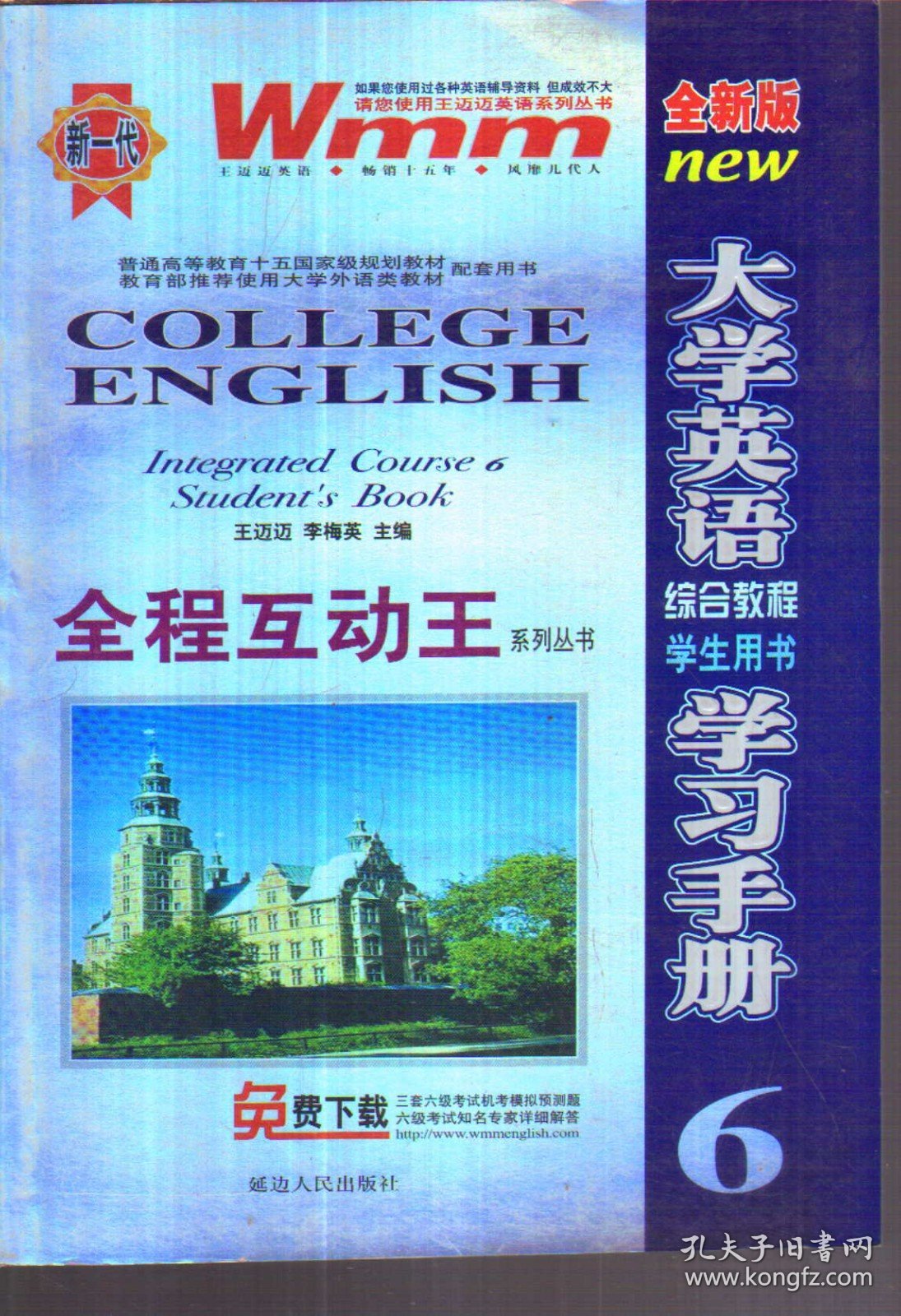 全新版大学英语 综合教程 学生用书 学习手册6