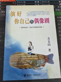 演好你自己的偶像剧