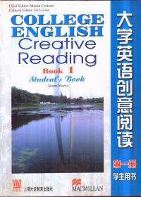大学英语创意阅读 第一册 学生用书