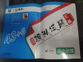 一飞冲天 2024高考模拟试题汇编 语文（无参考答案册 二手书）165-186页缺失