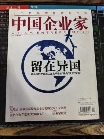 中国企业家 2007年第5期 总第288期