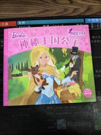 芭比公主故事 神秘王国公主