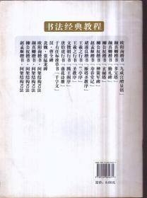 书法经典教程 柳公权楷书《神策军碑》