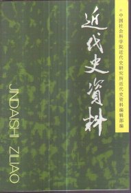 近代史资料（总122号）