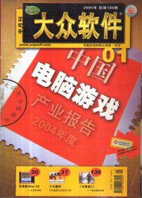大众软件 半月刊 2005.01 No.186