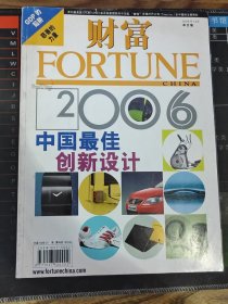 《财富》（中文版） 2006年12月 第103期