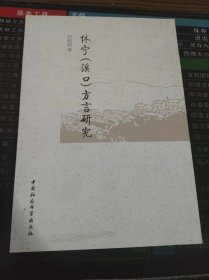 休宁（溪口）方言研究