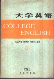 大学英语3