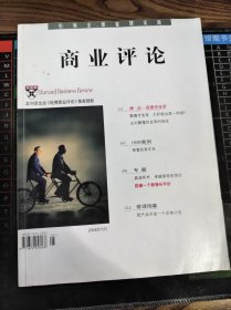 商业评论