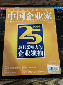 中国企业家 2006年第23期 总第283期
