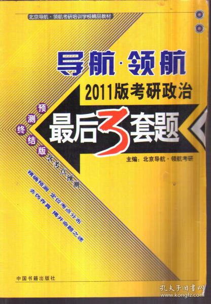 2008考研政治最后三套题