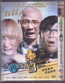 人再囧途之泰囧（DVD）