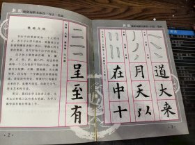 欧阳询楷书部首一百法 新版