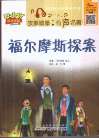 福尔摩斯探案 二手书