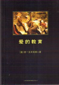 爱的教育