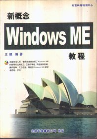 新概念Windows ME教程（无盘）