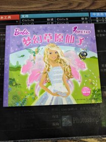 芭比公主故事 梦幻草原仙子