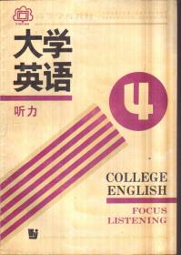 大学英语听力4