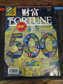 《财富》（中文版） 2006年10月 下半月刊 第100期