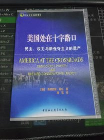 美国处在十字路口：民主、权力与新保守主义的遗产