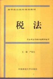 税法