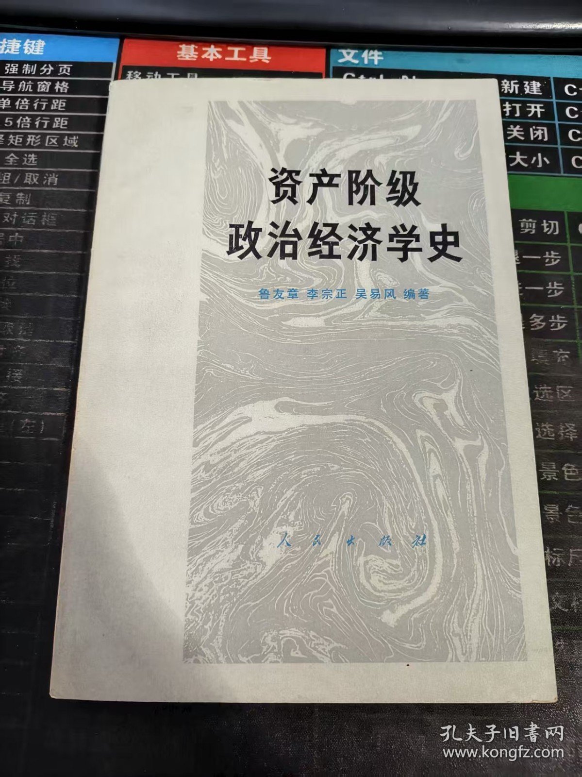 资产阶级政治经济学史 二手书