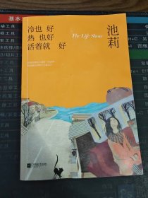 冷也好 热也好 活着就好