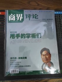 商界 中国商业评论 2007年8月 总第228期