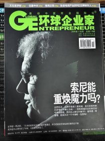 环球企业家 2005年11月号 总第116期