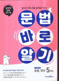 韩文原版书名以图片为准 小学语文5年级