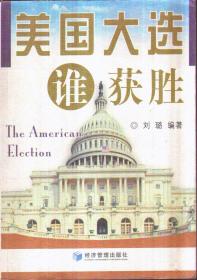 美国大选谁获胜