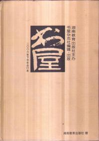 《书屋》2006年下半年合订本（精装）