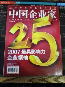 中国企业家 2007年第23期 总第306期
