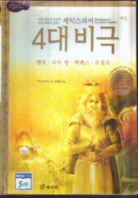 韩文原版书名以图片为准（二手书）莎士比亚四大悲剧 哈姆雷特 奥赛罗 李尔王 麦克白