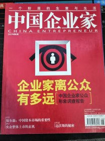 中国企业家 2007年第6期 总第289期