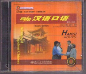 高级汉语口语1 第二版 光盘