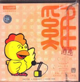 生肖物语 酉鸡（1书+1CD）