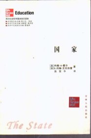 西方社会科学基本知识读本 国家