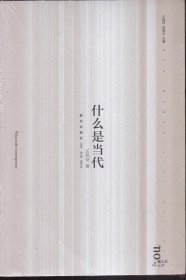 什么是当代