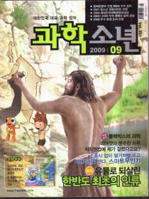 韩文原版书名以图片为准 科学杂志 2009.9 Vol.221