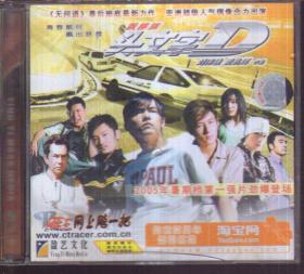 头文字D（2VCD）已拆封