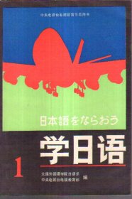 学日语1