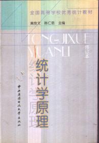 统计学原理