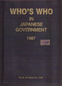 Who's Who in Japanese Government 1987（英文原版）