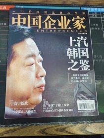 中国企业家 2006年第21期 总第281期