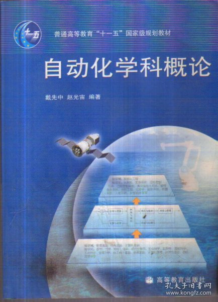 自动化学科概论